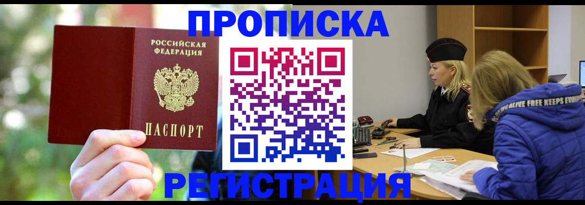 временная регистрация 2025 в Приозерске